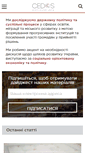 Mobile Screenshot of cedos.org.ua